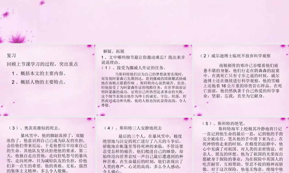 中学七年级语文下册 21 伟大的悲剧课件 (新版)新人教版 课件