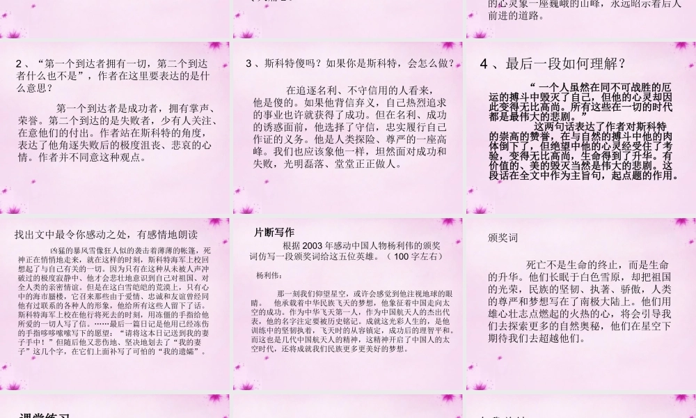 中学七年级语文下册 21 伟大的悲剧课件 (新版)新人教版 课件