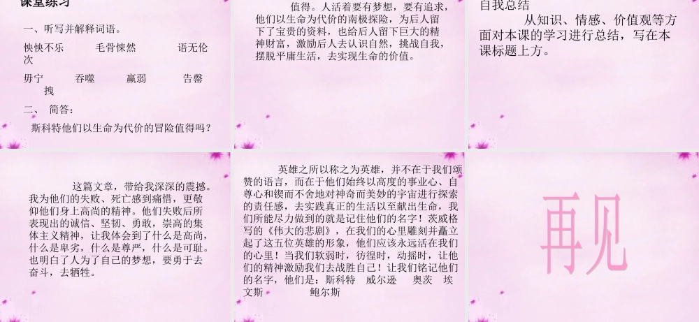 中学七年级语文下册 21 伟大的悲剧课件 (新版)新人教版 课件