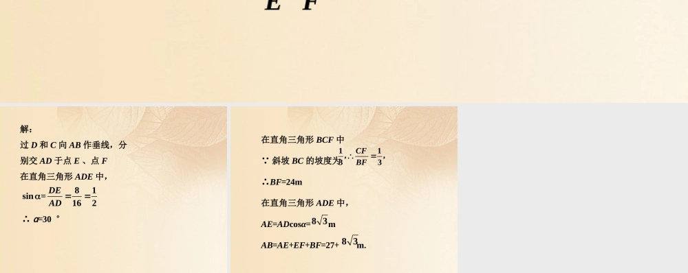 九年级数学上册 44 解直接三角形的应用做一做素材 (新版)湘教版 素材