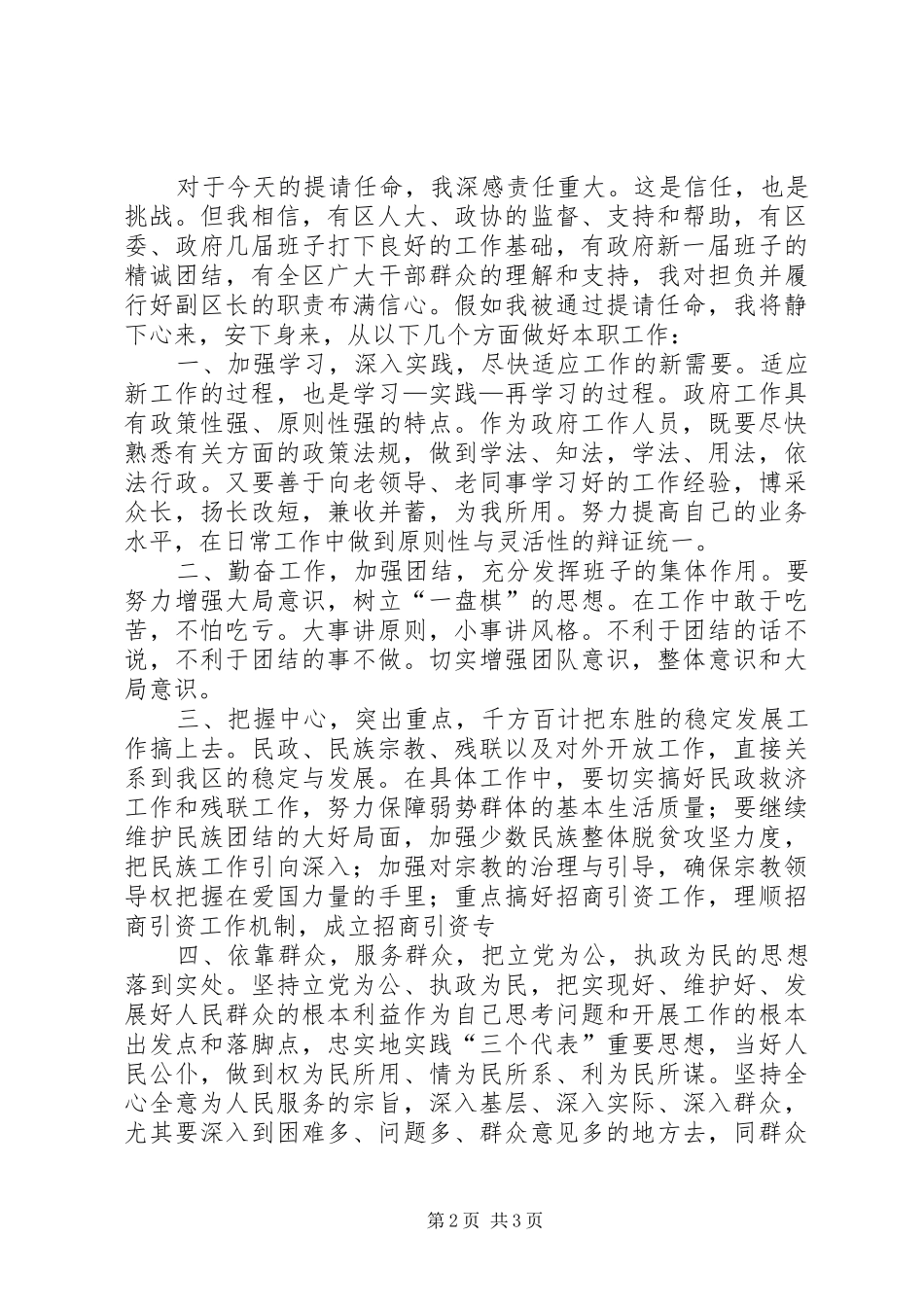 区政府副区长竞职演讲_第2页