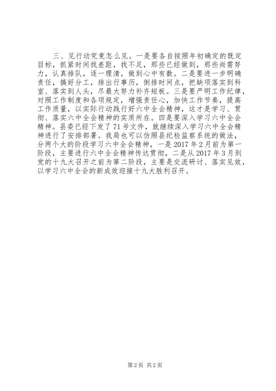 局长党组书记的“讲看齐、见行动”学习研讨发言_第2页