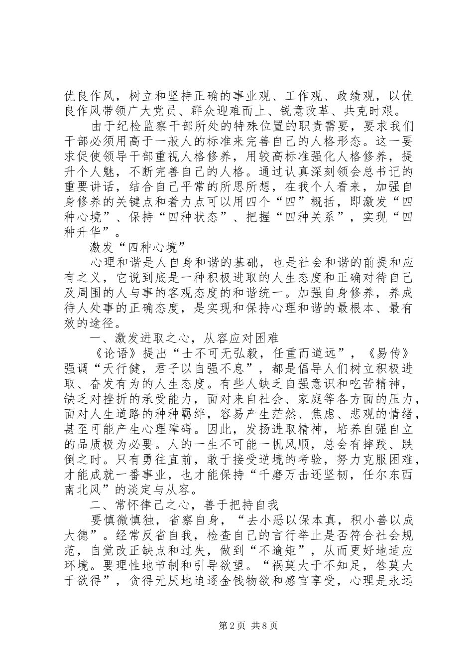 加强自身修养演讲稿_第2页