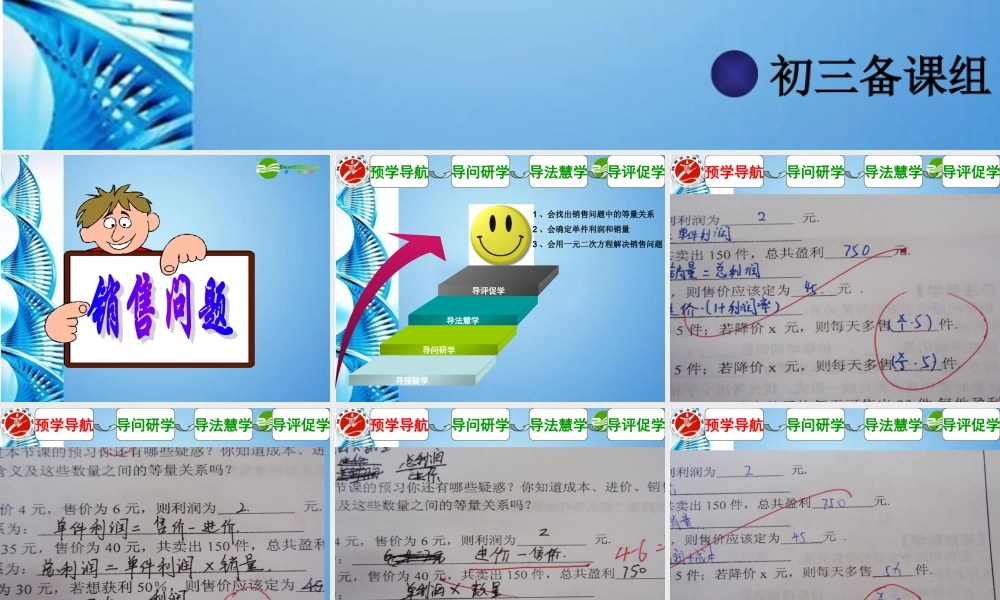 九年级数学上册 用一元二次方程解决实际问题(销售问题)课件 浙教版 课件