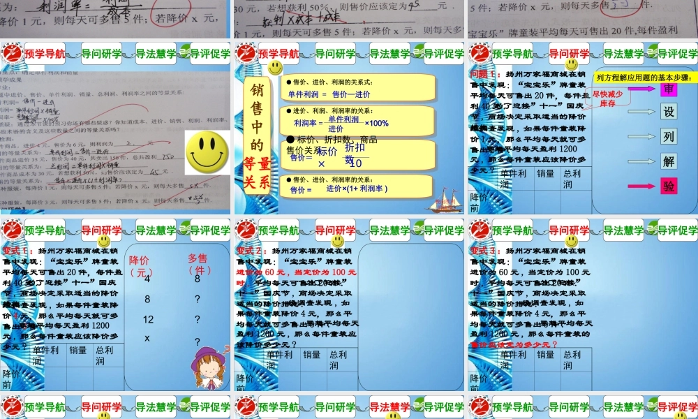 九年级数学上册 用一元二次方程解决实际问题(销售问题)课件 浙教版 课件