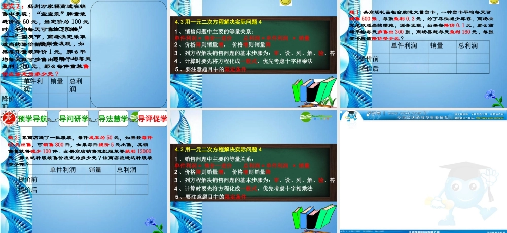 九年级数学上册 用一元二次方程解决实际问题(销售问题)课件 浙教版 课件