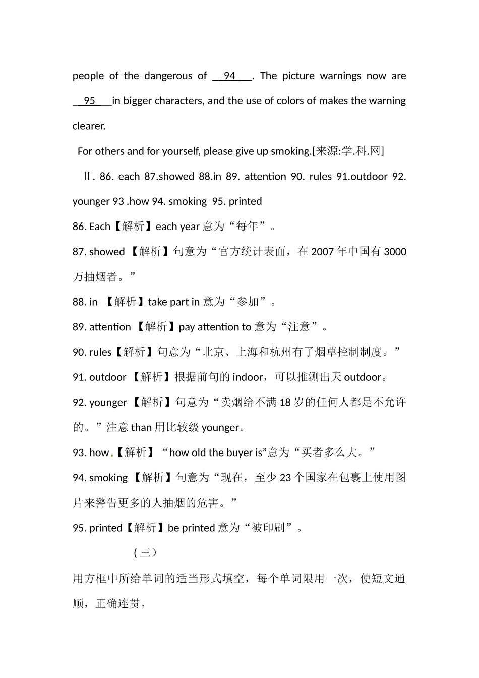 中考英语词汇专项训练短文填空(二）(5份）_第3页