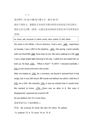 中考英语词汇专项训练短文填空(二）(5份）
