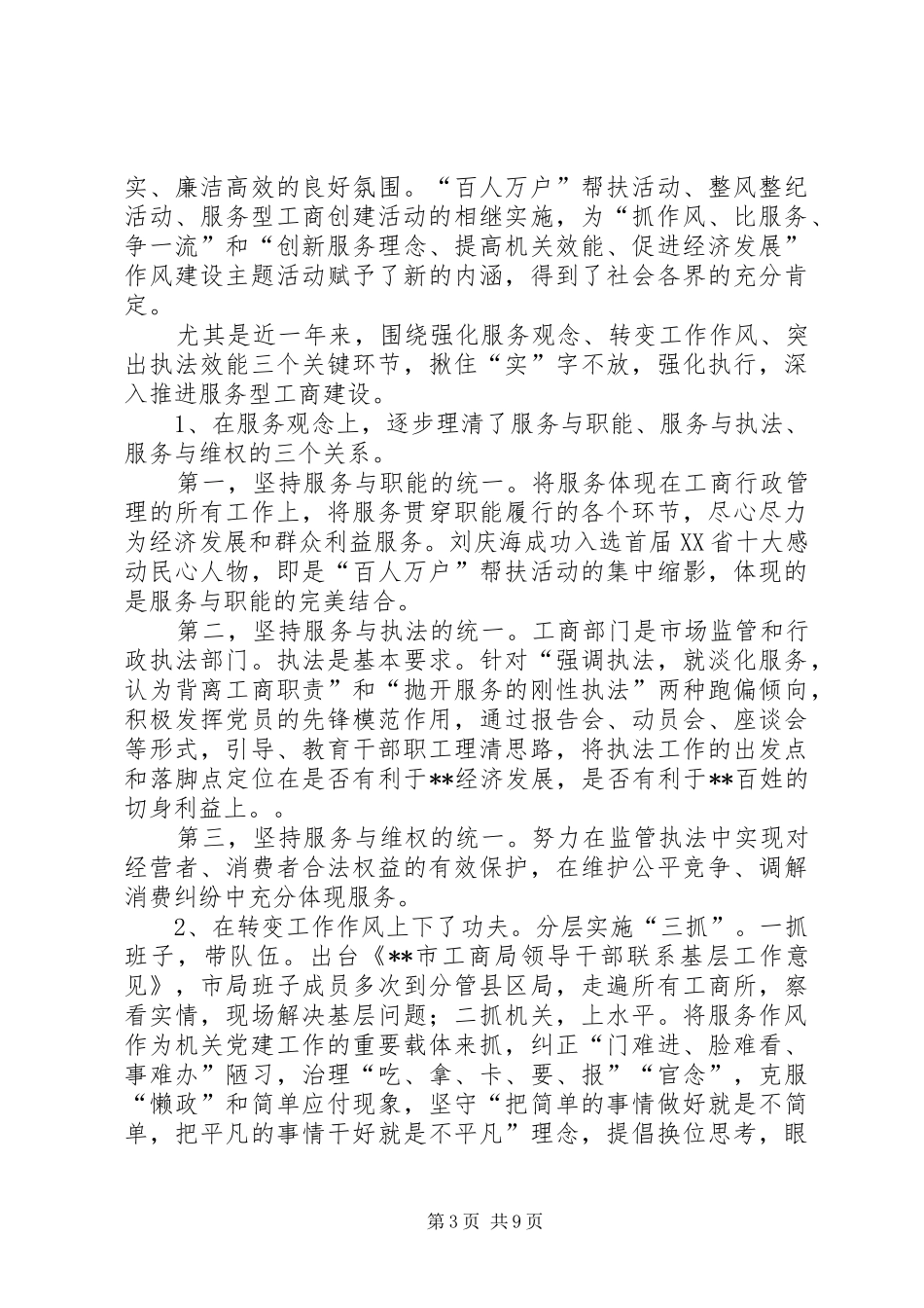 作风建设会议讲话_第3页
