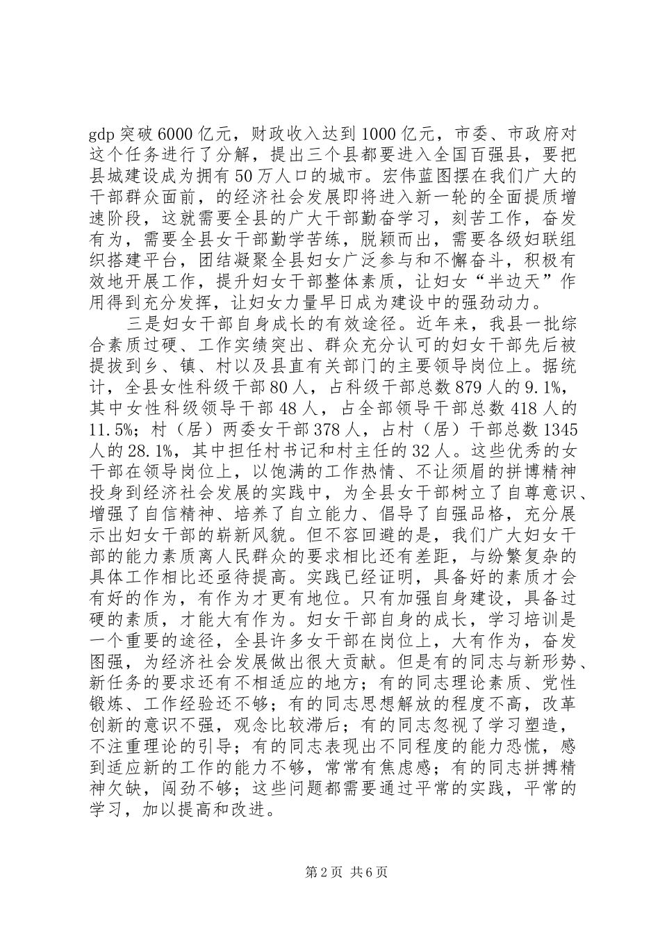 县长在妇女干部培训典礼发言_第2页