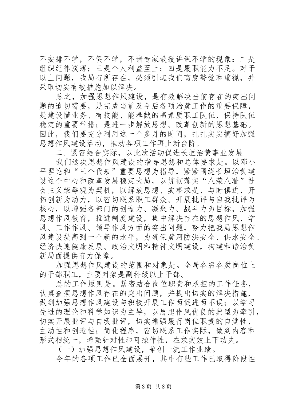 局加强思想作风建设动员会发言_第3页