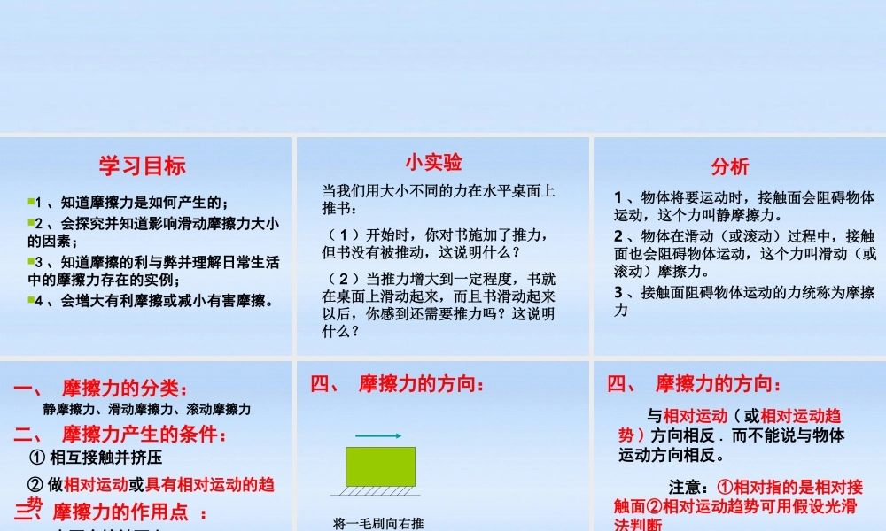 九年级物理 第十三章摩擦力课件 人教新课标版 课件