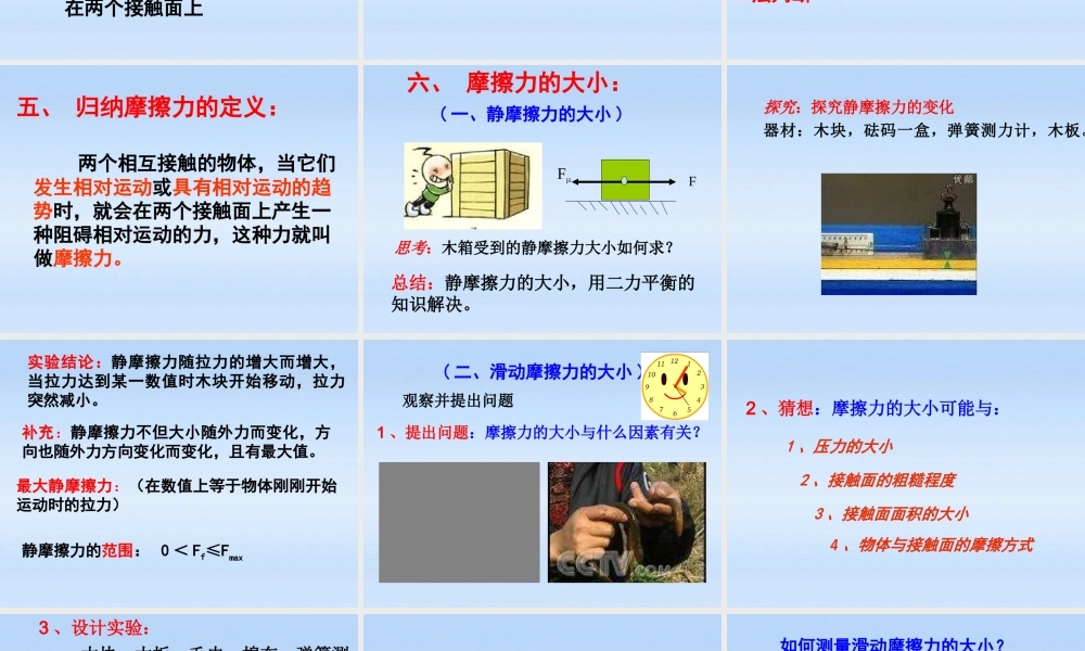九年级物理 第十三章摩擦力课件 人教新课标版 课件