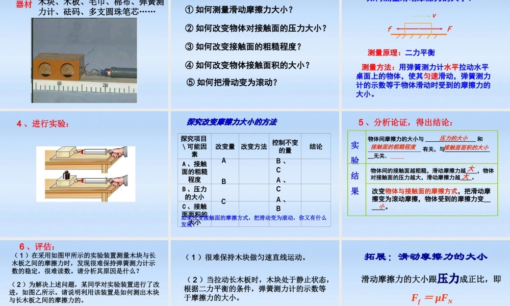 九年级物理 第十三章摩擦力课件 人教新课标版 课件