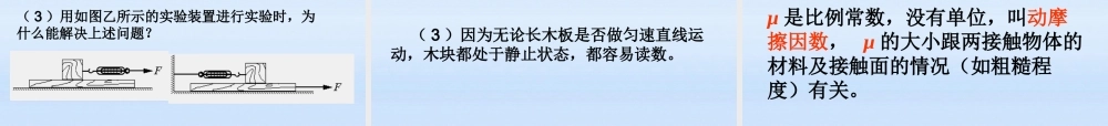 九年级物理 第十三章摩擦力课件 人教新课标版 课件
