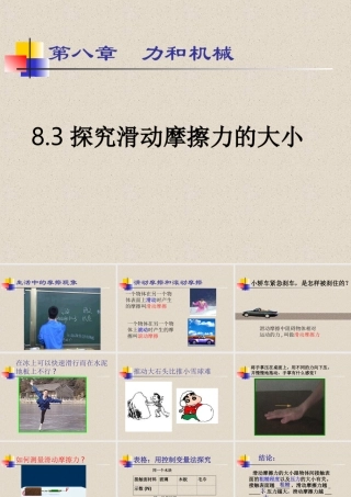 八年级物理 探究滑动摩擦力大小课件