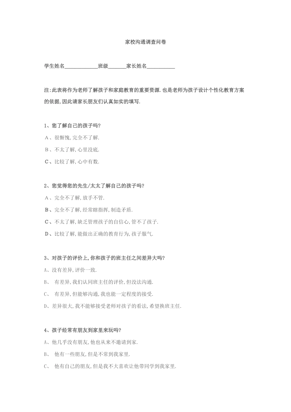 家校沟通调问卷-日常生活方面_第1页