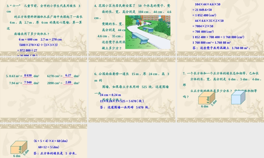 单元体积单位的进率