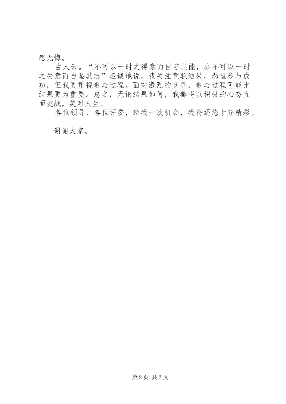 县副科岗位竞争上岗演讲稿范文_第2页