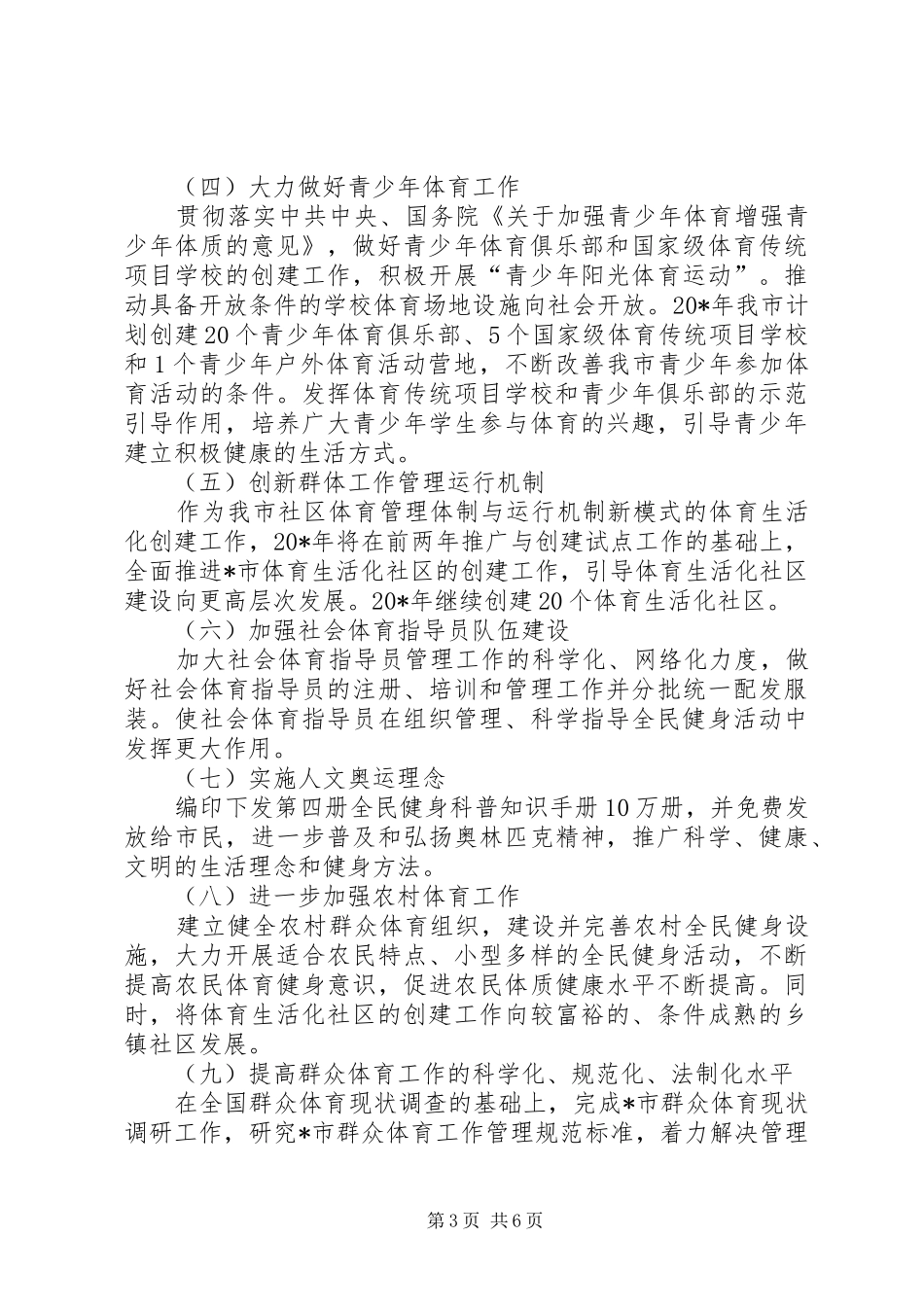 群众体育工作思路和计划_第3页