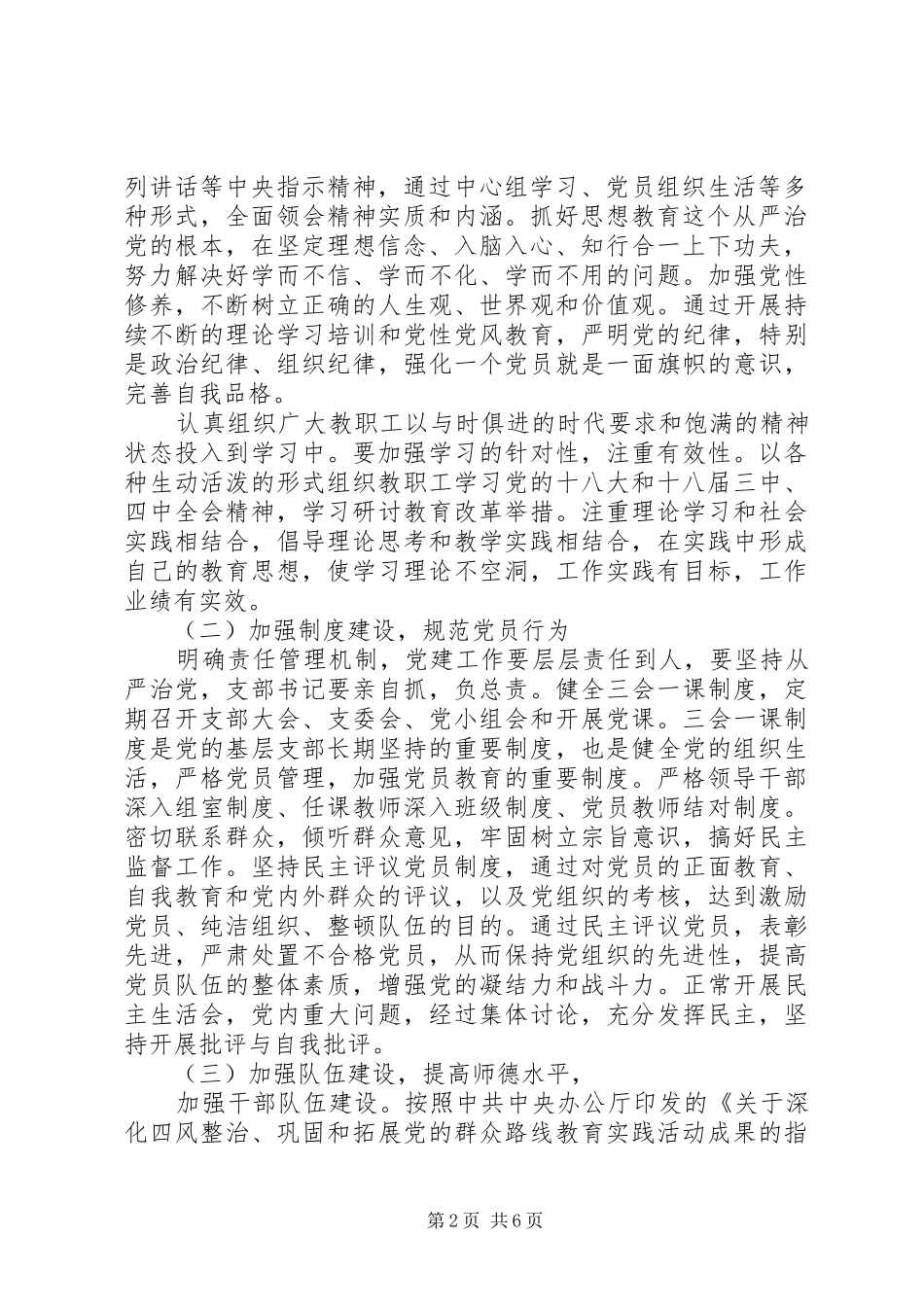 年度山天中学党支部工作计划_第2页