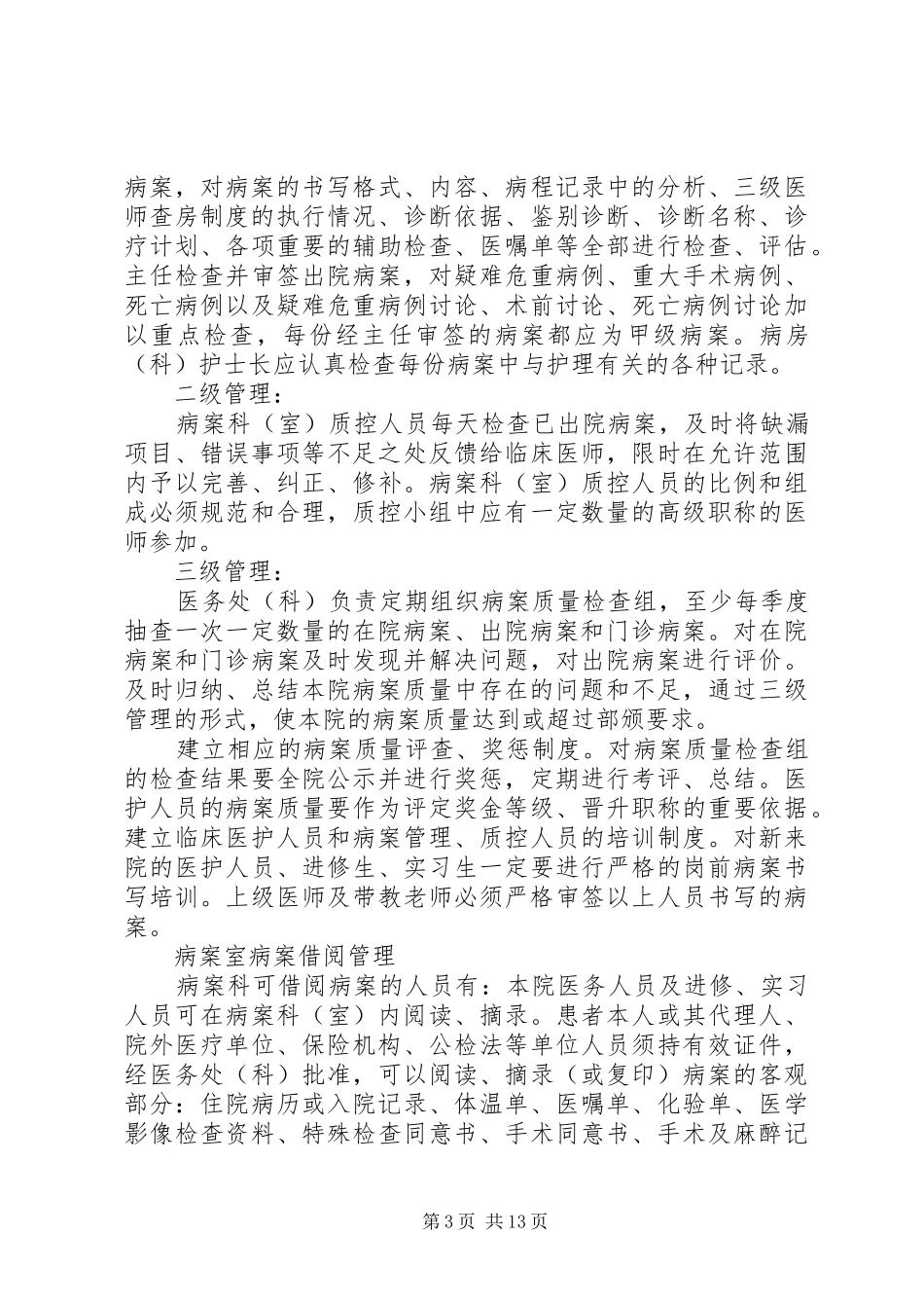病案室总结与份计划_第3页