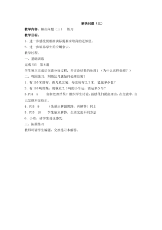 解决问题三教学设计