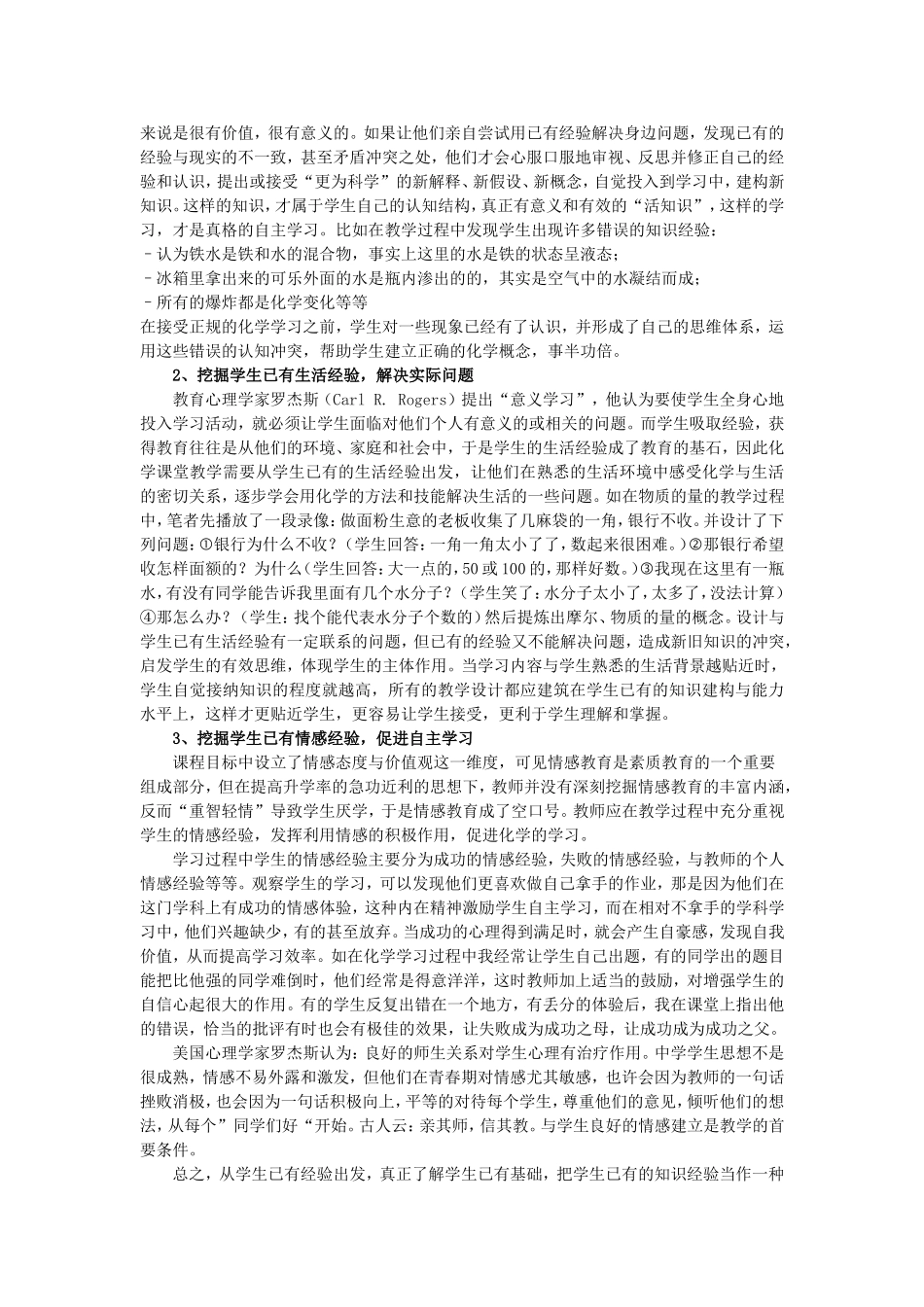 挖掘学生已有经验提高化学课堂效率(澧溪中学杨君）_第2页