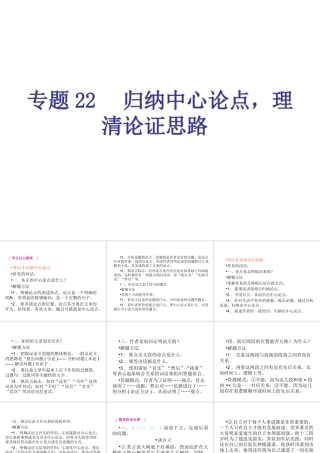 专题22-归纳中心论点，理清论证思路（20页）