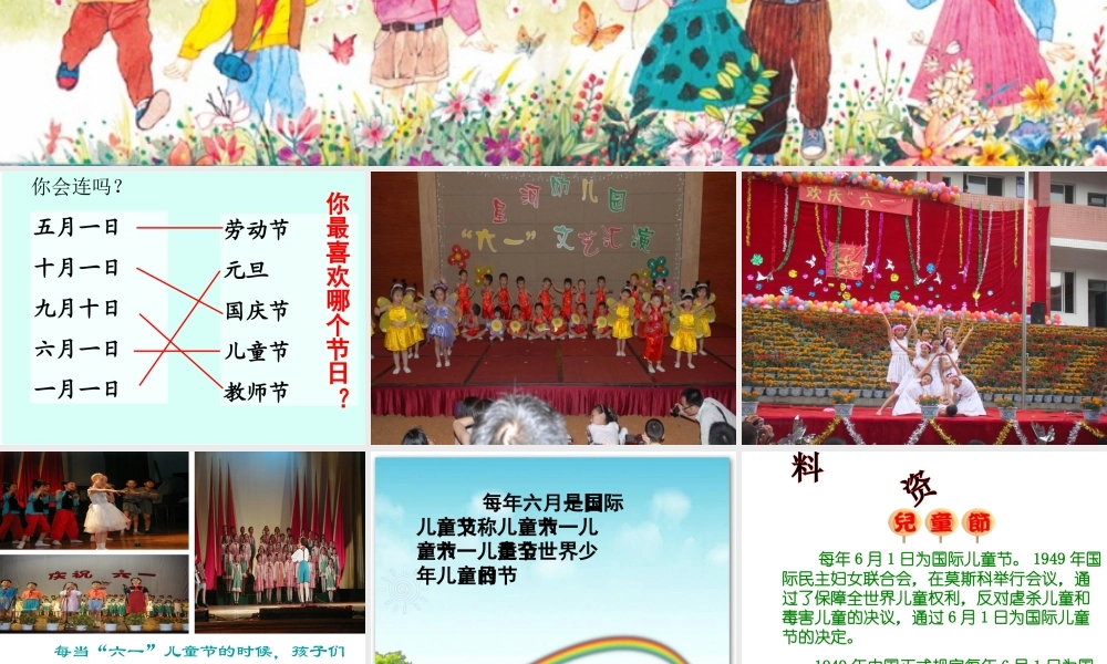 快乐的节日 课件