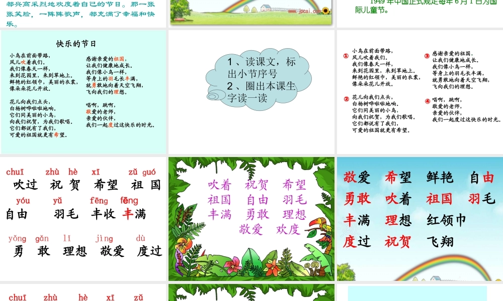 快乐的节日 课件