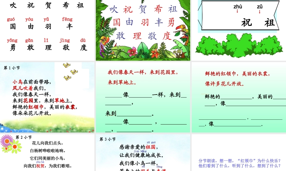 快乐的节日 课件