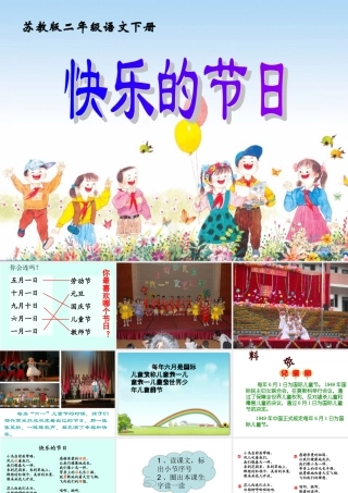 快乐的节日 课件