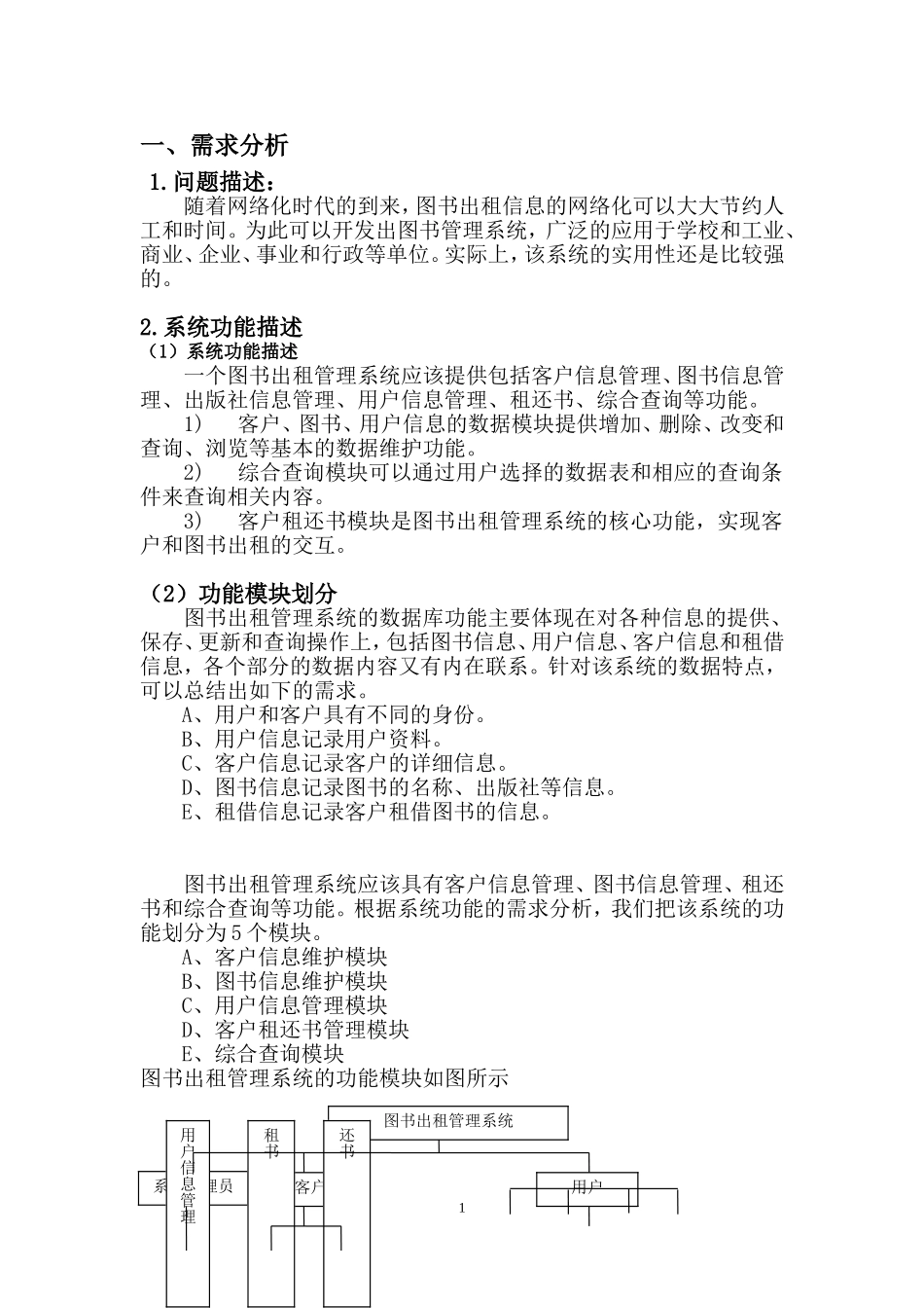 《数据库原理》课程设计-图书管理系统_第1页