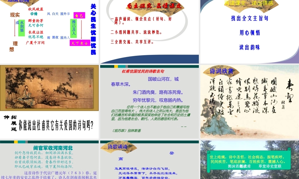 九年级语文 茅屋为秋风所迫歌课件 苏教版 课件