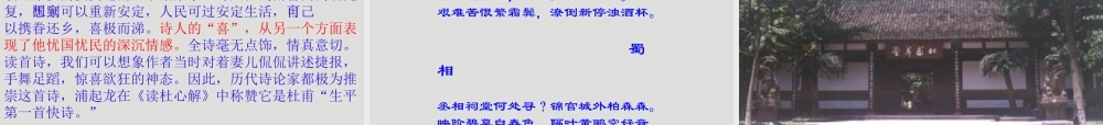 九年级语文 茅屋为秋风所迫歌课件 苏教版 课件