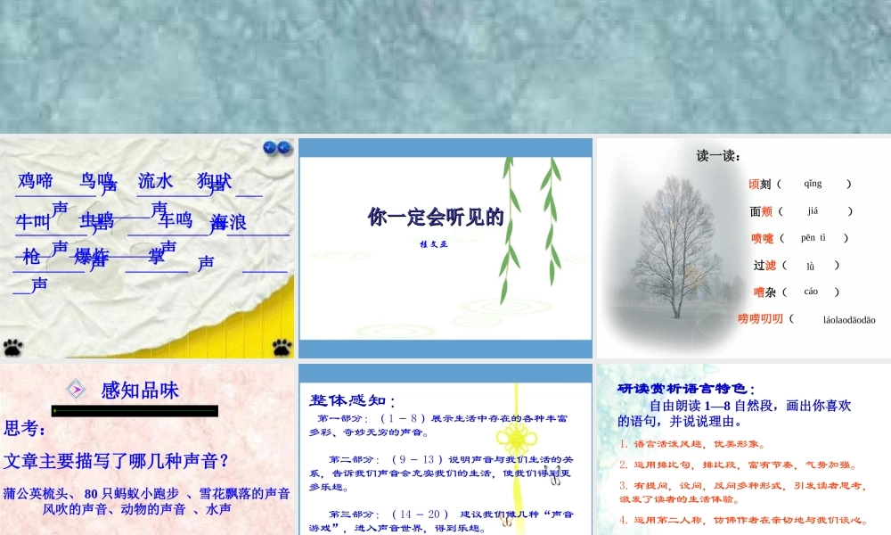 七年级语文下册 (你一定会听见的)课件(三) 鲁教版 课件