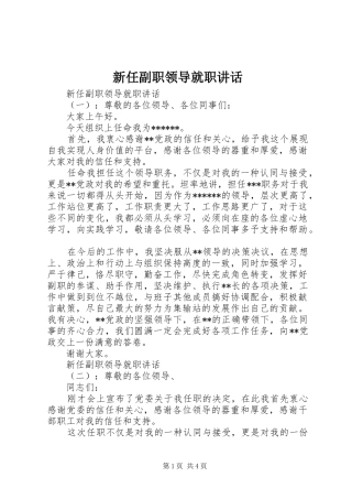 新任副职领导就职讲话