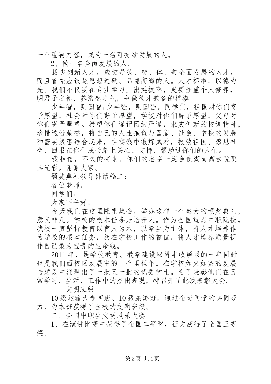 颁奖典礼领导讲话稿3篇_第2页