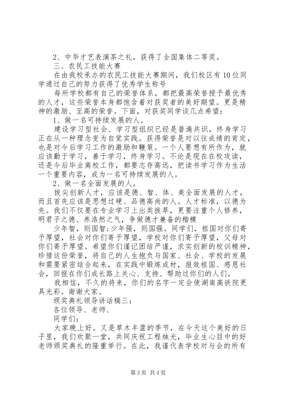 颁奖典礼领导讲话稿3篇_第3页