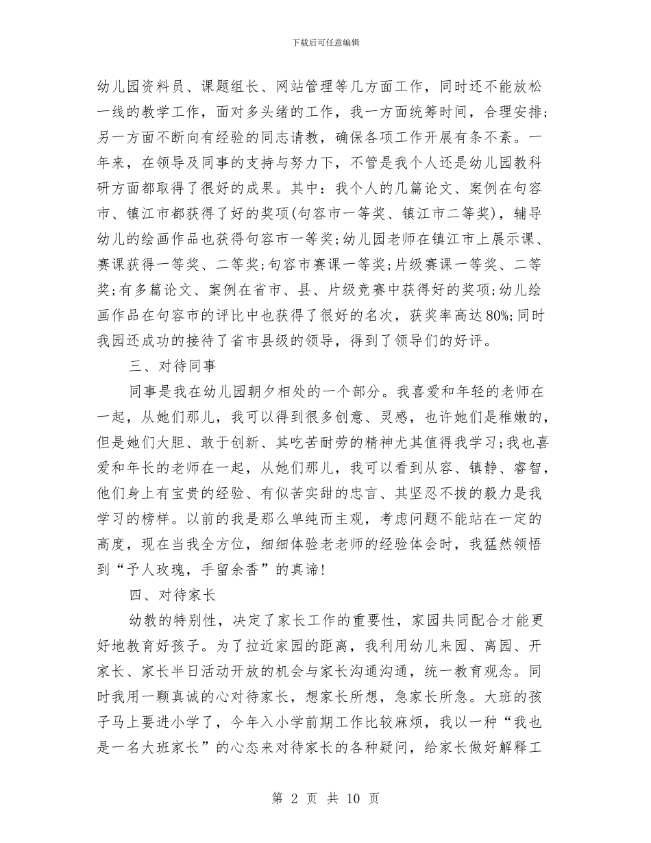 幼儿园教师转正申请书范文与幼儿园教师辞职信范文汇编_第2页
