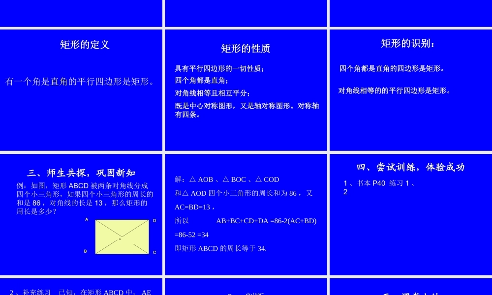 八年级数学矩形课件2华师版 课件