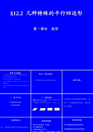八年级数学矩形课件2华师版 课件