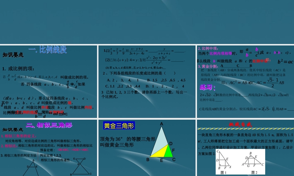 九年级数学(相似三角形)复习课件2 课件