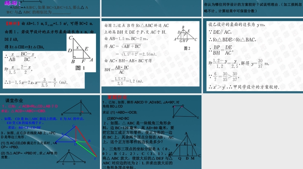 九年级数学(相似三角形)复习课件2 课件