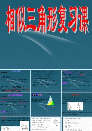 九年级数学(相似三角形)复习课件2 课件