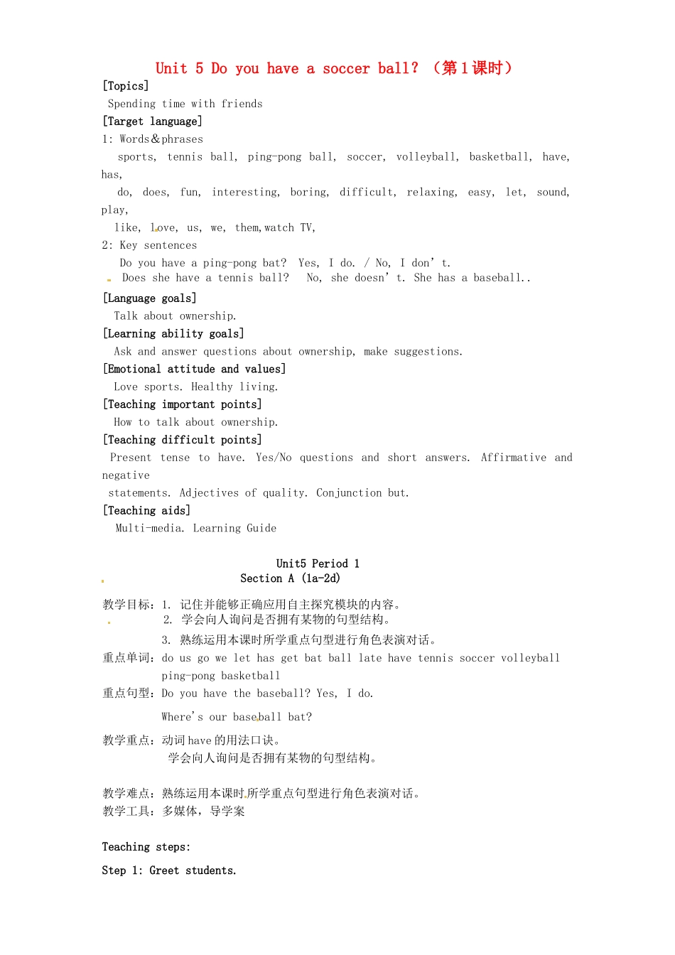 七年级英语上册Unit5Doyouhaveasoccerball？（第1课时）教案（新版）人教新目标版_第1页