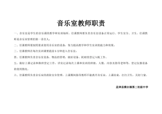 音乐室教师职责