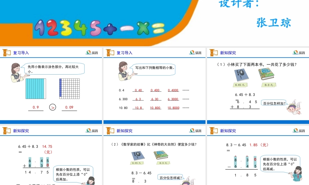 《小数加减计算（例2）》教学课件 (2)
