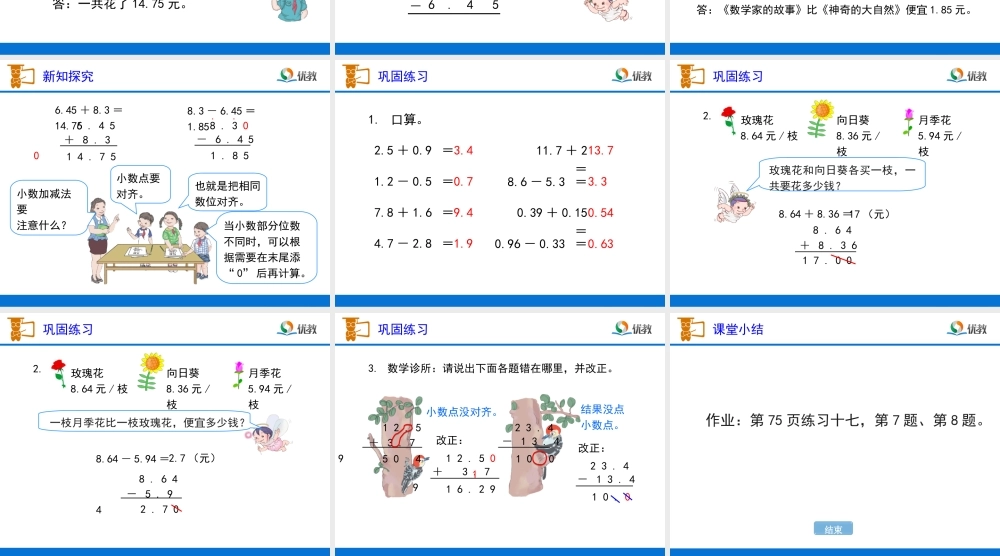 《小数加减计算（例2）》教学课件 (2)